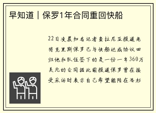 早知道｜保罗1年合同重回快船